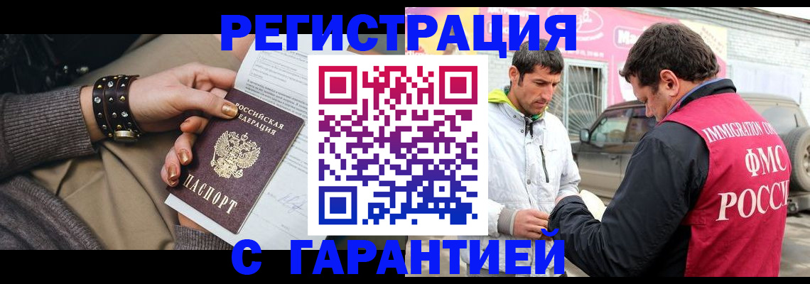 временная регистрация поиск в Невеле