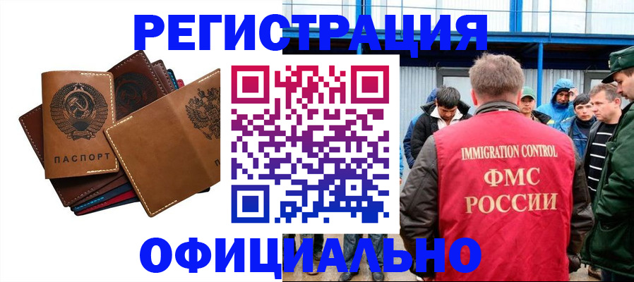 временная прописка в Невеле