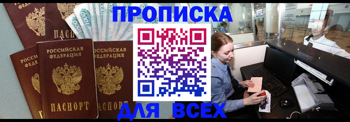 временная регистрация для всех в Невеле