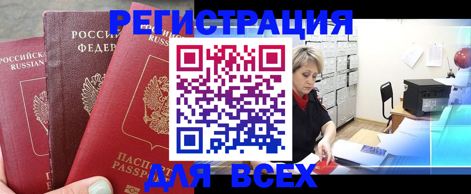 временная регистрация законно в Невеле